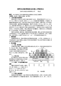 路堑高边坡滑坡处治及施工要点.doc