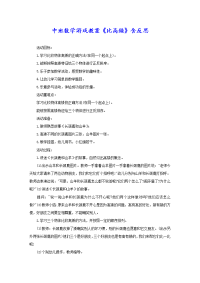 中班数学游戏教案《比高矮》含反思