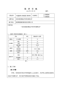 v级围岩浅埋段施工技术交底单