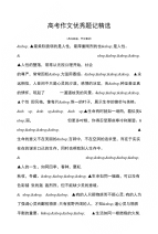 高考高考作文优秀题记精选