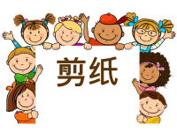 五年级剪纸教程.ppt