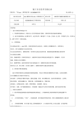 广西人货电梯拆除安全施工技术交底记录