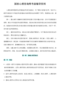 心理复习资料心理咨询师考前复习资料