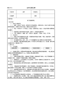 逸园地下室钢筋施工技术交底