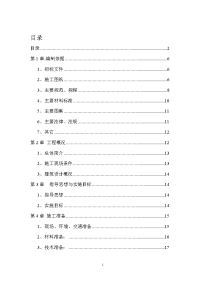 河北省大运河孔雀城英国宫一期施工组织设计