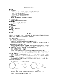 人教版高中地理选修二3.2.1《海水的运动》word教案