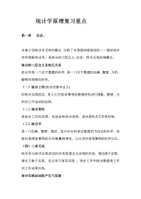 统计学原理复习重点