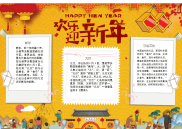 WORD小报：欢乐迎新年word小报手抄报电子小报.docx