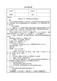 增强水泥(grc)聚苯复合板外墙内保温施工技术交底