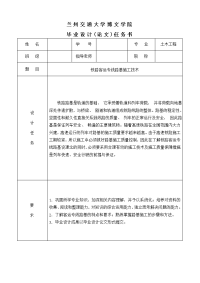 铁路客运专线路基施工技术任务书