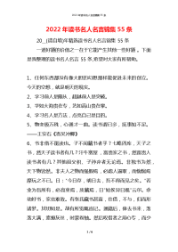 2022年读书名人名言锦集55条