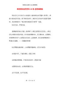 教育理念名言警句20条