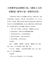 小班数学活动教案：《感知4以内的数量》教案(附教学反思).doc