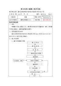 重力式挡土墙施工技术交底