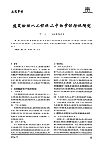 建筑给排水工程施工中的节能措施研究