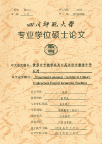 情景语言教学在高中英语语法教学中的应用