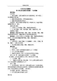 小学的生法制教育教案所有教案