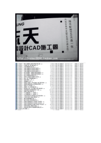 CAD大师施工图系列-梁志天室内设计施工图