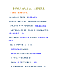 小学语文缩句方法及练习题