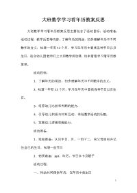 大班数学学习看年历教案反思