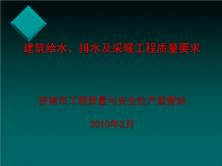 建筑给排水及采暖工程质量要求