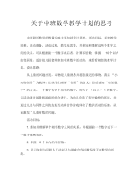 中班数学相邻数教案反思