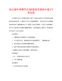 幼儿园中班教案《我喜欢我的小毯子》含反思（通用）.doc