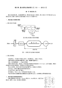 废水好氧生物处理工艺——其它工艺水处理教案(清华大学精品课程)