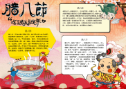 WORD小报：腊八节食俗民俗小报手抄报电子小报word小报 (4).docx