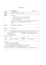 高中心理健康课教案