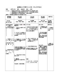 磁器街小学数学导学案02