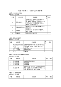 污废水处理工(初级)实际操作题