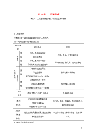 2021高考生物一轮复习第七单元第22讲人类遗传病教案新人教版