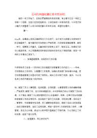 公司行政部后勤工作年终总结