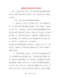 副书记在农田水利工作会发言