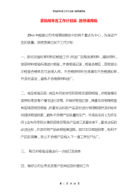 质检部年度工作计划表