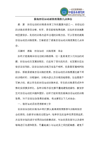 提高田径运动训练效果的几点体会