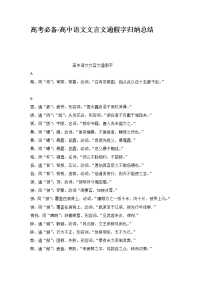 高考必备高中语文文言文通假字归纳总结