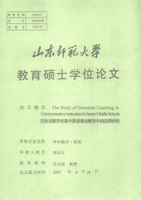 交际法教学在高中英语语法教学中的应用研究