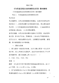 《匀变速直线运动的规律及应用》教材解析