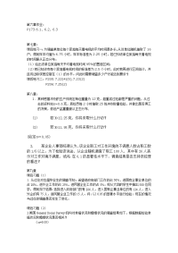 统计学作业答案