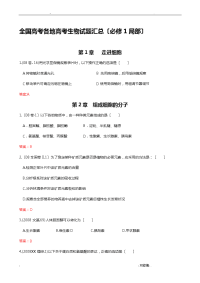 全国高考各地高考生物试题汇总