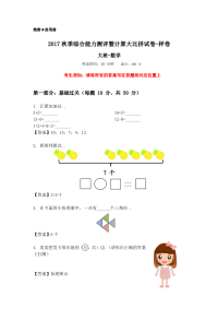 2017学而思大班数学综测模拟题-带答案