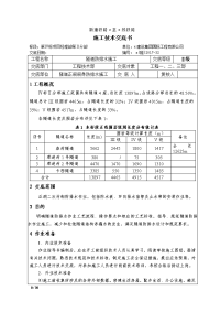 新建铁路隧道防排水施工技术交底