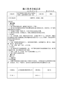 雨水管道施工技术交底