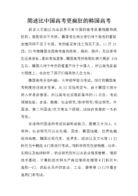 简述比中国高考更疯狂的韩国高考