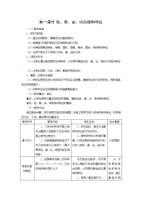 高中数学必修二全册教案