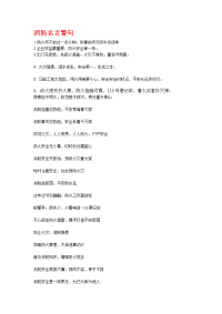 消防名言警句