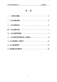 安全监理规划范本