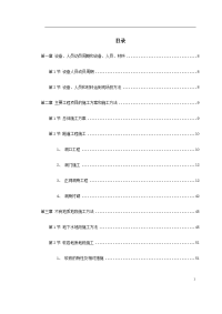 最新最全高速公路隧道工程施工组织设计